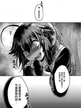 [禍靈夢個人漢化] (C97) [うすべに屋 (うすべに桜子)] 止まない雨、明けない夜。 (艦隊これくしょん -艦これ-)_16