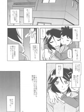 (C96) [さんかくエプロン (山文京伝、有無らひ)] 山姫の実 双美子 AFTER_013
