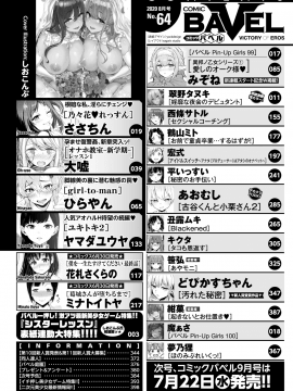 (成年コミック) [雑誌] COMIC BAVEL 2020年8月号 [DL版_002