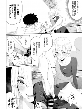 (成年コミック) [雑誌] COMIC BAVEL 2020年8月号 [DL版_068