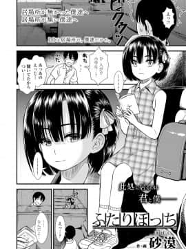 (成年コミック) [雑誌] COMIC LO 2020年8月号 [DL版]_051