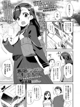 (成年コミック) [雑誌] COMIC LO 2020年8月号 [DL版]_076
