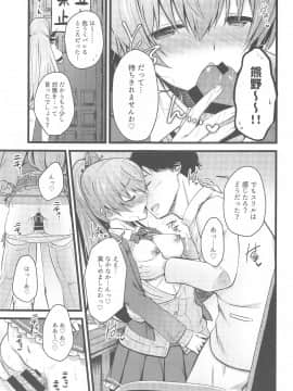 (同人誌) [猫じゃらされ (ゆあさ)] 熊野の+1 (艦隊これくしょん -艦これ-)_010