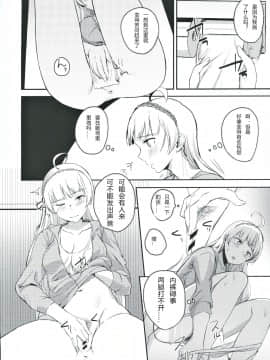(歌姫庭園21) [縁側珈琲 (秋乃こみち)] それはよくないって思うんですケド? (アイドルマスターミリオンライブ!) [中国翻訳]_03