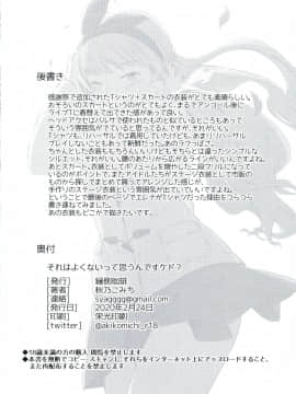 (歌姫庭園21) [縁側珈琲 (秋乃こみち)] それはよくないって思うんですケド? (アイドルマスターミリオンライブ!) [中国翻訳]_29