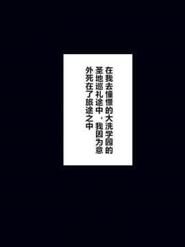 [スタジオみずよーかん (東戸塚らいすた)] 転生したら西住しほだった件。～爆乳人妻に転生したオレが絶頂堕ちなんてするはずがない!～ (ガールズ&パンツァー) [村长个人汉化]_004
