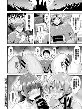 [黑条汉化]  [羽月ユウト] 佳代のサキュバス奮闘記 (COMIC 快楽天ビースト 2020年5月号) [DL版]_20