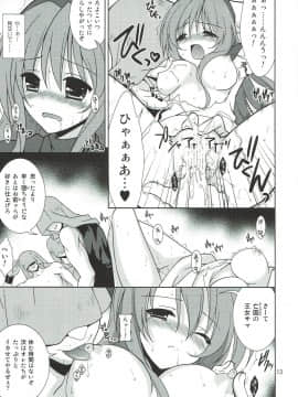 (COMIC1☆3) [空色まーち (成沢空)] -The Endless World- この果てしなき世界・上巻 (ドラゴンクエストII)_asfasdfsdfa_12