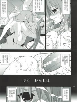 (COMIC1☆3) [空色まーち (成沢空)] -The Endless World- この果てしなき世界・上巻 (ドラゴンクエストII)_asfasdfsdfa_20