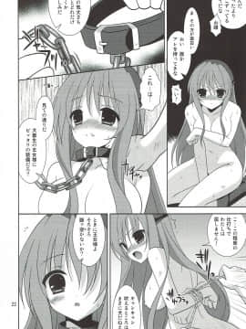 (COMIC1☆3) [空色まーち (成沢空)] -The Endless World- この果てしなき世界・上巻 (ドラゴンクエストII)_asfasdfsdfa_21