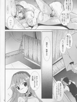 (COMIC1☆4) [空色まーち (成沢空)] & Stateless Girl (ドラゴンクエストII)_asfbkasg_07