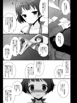 [空色まーち (成沢空)] ツイてる☆アイドル (アイドルマスター ディアリースターズ) [2010年1月12日]_asdhunisjkhi_4