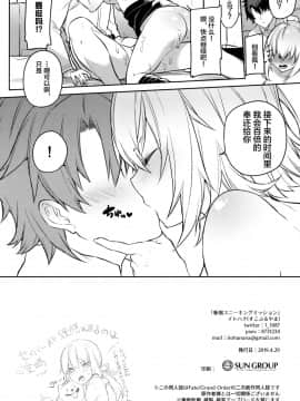 [新桥月白日语社](COMIC1☆15) [すこぶるやま(イトハナ)] 新宿スニーキングミッション(FateGrand Order)_23