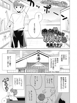 (成年コミック) [雑誌] コミックホットミルク 2020年8月号 [DL版_053