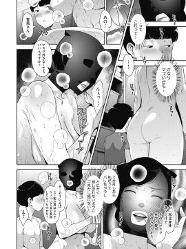 (成年コミック) [雑誌] コミックホットミルク 2020年8月号 [DL版_090