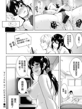 [風的工房與HT大叔汉化组][智弘カイ] とろくちずむ 甘美地溶化 + 虎之穴限定特典 補檔_126