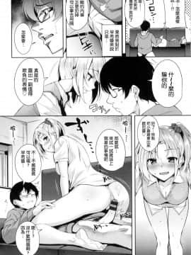 [風的工房與HT大叔汉化组][智弘カイ] とろくちずむ 甘美地溶化 + 虎之穴限定特典 補檔_136
