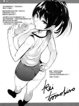 [風的工房與HT大叔汉化组][智弘カイ] とろくちずむ 甘美地溶化 + 虎之穴限定特典 補檔_221