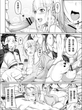 [Chicke III] RE:0-自稱騎士道 (Re:Zero kara Hajimeru Isekai Seikatsu) [Chinese]_13_012