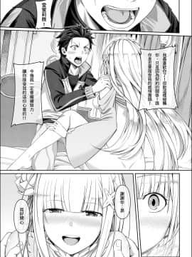 [Chicke III] RE:0-自稱騎士道 (Re:Zero kara Hajimeru Isekai Seikatsu) [Chinese]_16_015