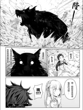 [Chicke III] RE:0-自稱騎士道 (Re:Zero kara Hajimeru Isekai Seikatsu) [Chinese]_22_021