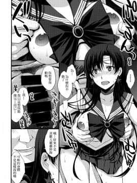 [菸鬼](C93) [秘密結社M (北原亜希)] 中出し性処理便器レイちゃん処女喪失。 (美少女戦士セーラームーン)_b011