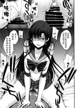 [菸鬼](C93) [秘密結社M (北原亜希)] 中出し性処理便器レイちゃん処女喪失。 (美少女戦士セーラームーン)_b028
