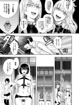 [しょむ] 私たちは支配されながら犯される… [DL版]_034