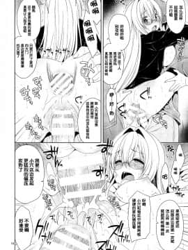 (COMIC1☆8) [空色まーち (成沢空)] ティアーユ痴漢電車 (To LOVEる -とらぶる-) [脸肿汉化组]_16_pg_016