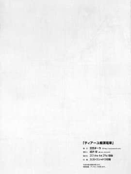 (COMIC1☆8) [空色まーち (成沢空)] ティアーユ痴漢電車 (To LOVEる -とらぶる-) [脸肿汉化组]_22_pg_023