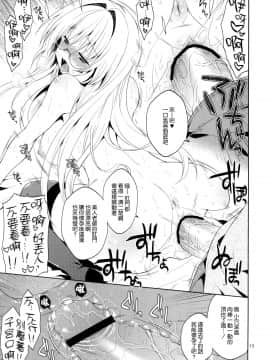 (サンクリ60) [空色まーち (成沢空)] 陵辱まーちティアーユ (To LOVEる ダークネス) [空気系☆漢化]_013