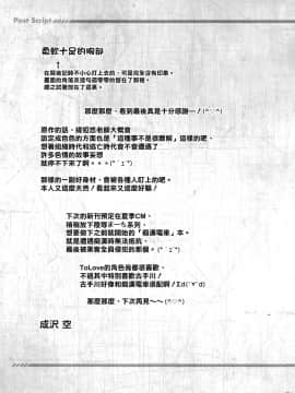 (サンクリ60) [空色まーち (成沢空)] 陵辱まーちティアーユ (To LOVEる ダークネス) [空気系☆漢化]_021