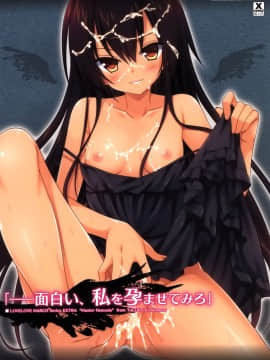 (サンクリ58) [空色まーち (成沢空)] 面白い、私を孕ませてみろ (ToLOVEる ダークネス) [空気系☆漢化]_001