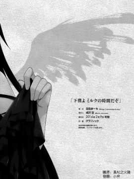 (サンクリ62) [空色まーち (成沢空)] 下僕よミルクの時間だぞ。 (ToLOVEる ダークネス) [空気系☆漢化]_011