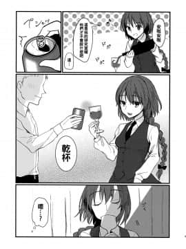 [oo君個人漢化] (科学世紀のカフェテラス9) [わんこ院 (中島楓)] 可愛いイチゴ (東方Project)_04