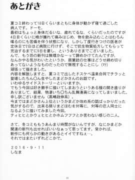[个人漢化] (もう何も恐くない24) [かたまり屋 (しなま)] まどほむの湯 ピュエラマギドスケベ温泉外伝 (魔法少女まどか☆マギカ)_20
