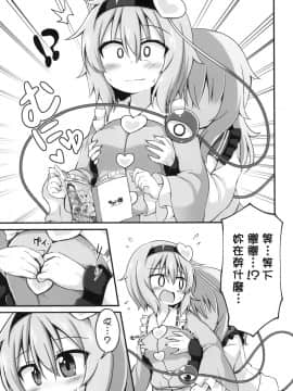 [十的我全都要汉化组] [やさい畑 (諏訪やさい)] 幸運を招く乳製品 | 招來幸運的乳製品 (東方Project) [DL版]_11