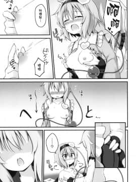 [十的我全都要汉化组] [やさい畑 (諏訪やさい)] 幸運を招く乳製品 | 招來幸運的乳製品 (東方Project) [DL版]_13