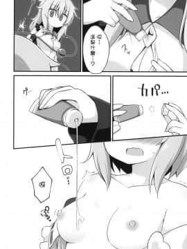 [十的我全都要汉化组] [やさい畑 (諏訪やさい)] 幸運を招く乳製品 | 招來幸運的乳製品 (東方Project) [DL版]_16