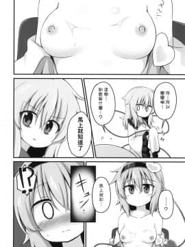 [十的我全都要汉化组] [やさい畑 (諏訪やさい)] 幸運を招く乳製品 | 招來幸運的乳製品 (東方Project) [DL版]_18