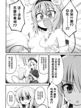 [十的我全都要汉化组] [やさい畑 (諏訪やさい)] 幸運を招く乳製品 | 招來幸運的乳製品 (東方Project) [DL版]_20