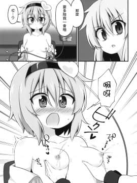 [十的我全都要汉化组] [やさい畑 (諏訪やさい)] 幸運を招く乳製品 | 招來幸運的乳製品 (東方Project) [DL版]_21