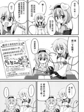 [十的我全都要汉化组] [やさい畑 (諏訪やさい)] 幸運を招く乳製品 | 招來幸運的乳製品 (東方Project) [DL版]_25