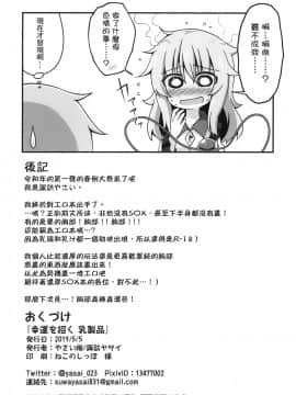 [十的我全都要汉化组] [やさい畑 (諏訪やさい)] 幸運を招く乳製品 | 招來幸運的乳製品 (東方Project) [DL版]_26