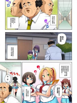 [丸居まる] 貼ったらヤレちゃう! えろシール～ワガママJKのアソコをたった1枚で奴隷に～ 14-18_029