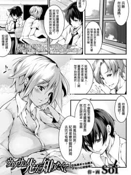 [Soi] ウワサの先が、知りたくて (COMIC アオハ 2020 春)&nbsp;&nbsp;[DL版]