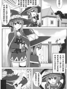 Megumin's Brilliant Ejaculation! 3_005