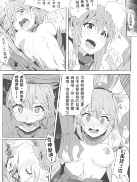 Megumin's Brilliant Ejaculation! 3_016