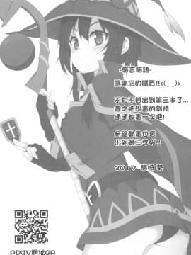 Megumin's Brilliant Ejaculation! 3_021