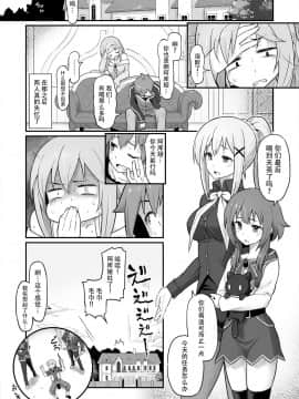 Damegami-Sama Wa Nomisugi Ni Gochuui O!_26